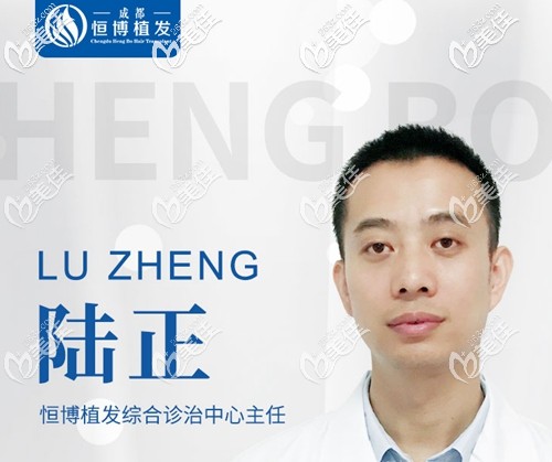 成都恒博植發(fā)綜合診治主任 成都恒博植發(fā)綜合診治主任