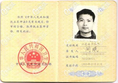 劉光醫(yī)生執(zhí)業(yè)資質(zhì)