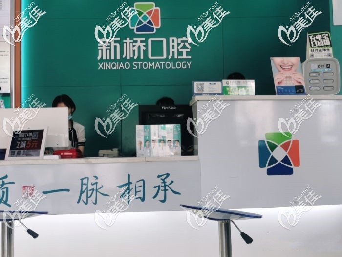 德陽新橋口腔前臺(tái)