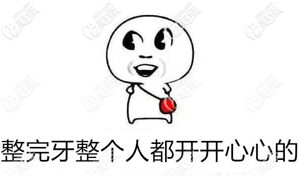 在杭州齊爾整完牙整個(gè)人都是開心的 在杭州齊爾整完牙整個(gè)人都是開心的