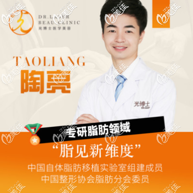 重慶光博士整形陶亮做脂肪填充好不好 重慶光博士整形陶亮做脂肪填充好不好