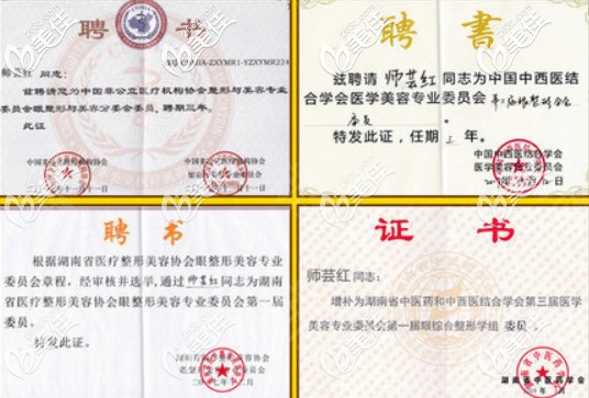 蘭州崔大夫眼整形醫(yī)生師蕓紅榮譽證書 蘭州崔大夫眼整形醫(yī)生師蕓紅榮譽證書