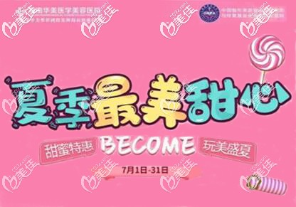 7月來(lái)海南變美有超甜心福利，八大熱銷(xiāo)爆款，買(mǎi)1送1超值，祛斑嫩膚680元起…