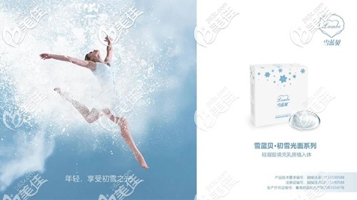 雪光面系列硅凝膠雪藍貝假體