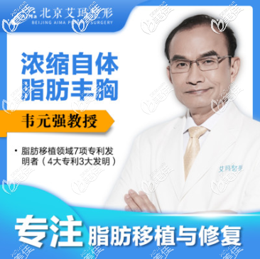 北京艾瑪韋元強(qiáng)醫(yī)生 北京艾瑪韋元強(qiáng)醫(yī)生