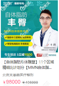 北京禾美嘉自體脂肪豐臀價格表