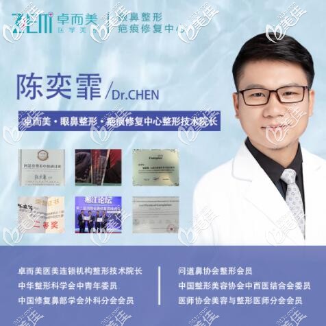 長沙卓而美醫(yī)療美容技術(shù)院長陳奕霏