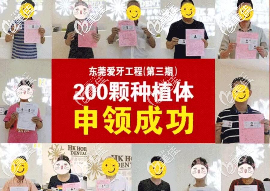 東莞種植牙補(bǔ)貼活動(dòng)的真實(shí)性不用質(zhì)疑了吧