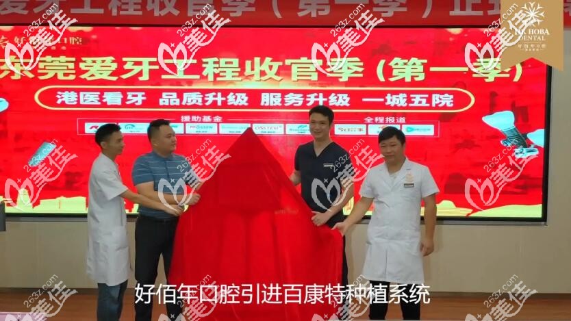 東莞好佰年口腔引進(jìn)百康特種植體