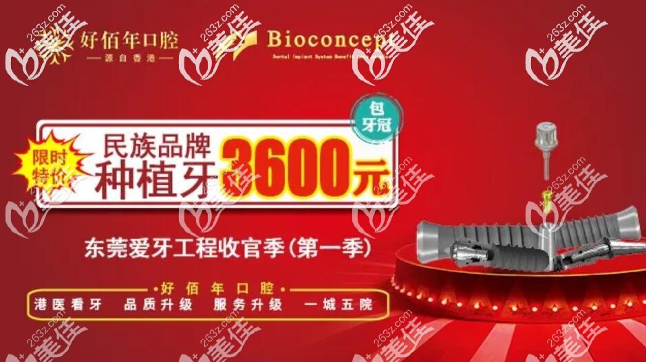 百康特種植牙價(jià)格太劃算了