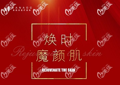 想趁鄭州美那多7月暑期優(yōu)惠囤個12800元起熱瑪吉套餐，但會不會做完老得更快？