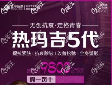 金華瑞麗熱瑪吉優(yōu)惠活動(dòng)