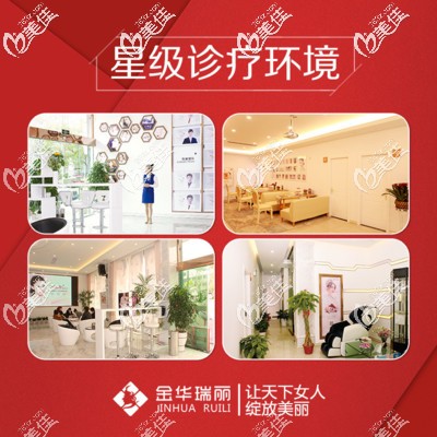 金華瑞麗醫(yī)美環(huán)境