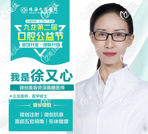 珠海九龍整形醫(yī)院<!--<i data=20240703-sp></i>-->醫(yī)生擅長埋線提升