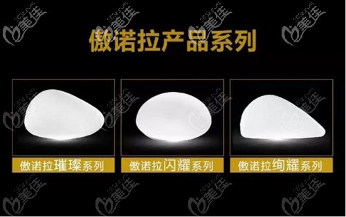 傲諾拉假體系列