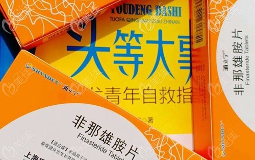 服用非那雄胺注意事項