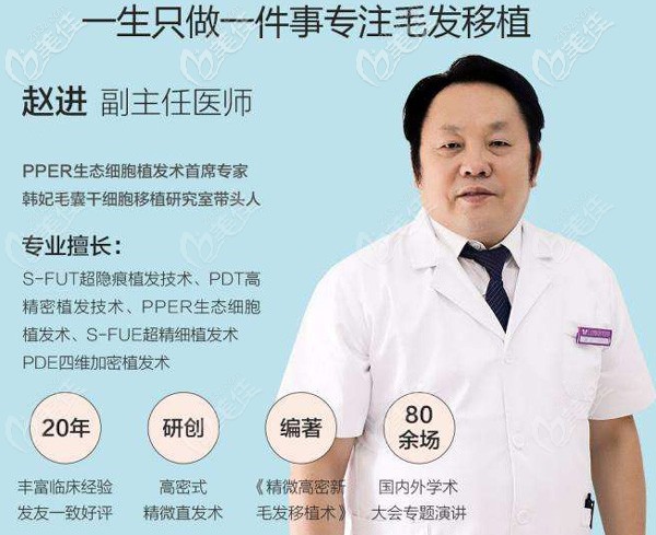 廣州青逸植發(fā)趙進(jìn)院長