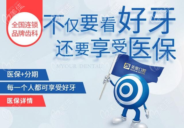 美奧口腔是定點單位 美奧口腔是定點單位