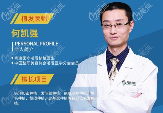 廣州青逸植發(fā)毛發(fā)移植醫(yī)生何凱強(qiáng) 廣州青逸植發(fā)毛發(fā)移植醫(yī)生何凱強(qiáng)
