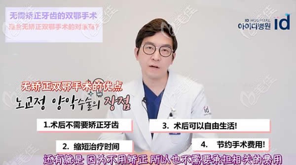 李泰誠(chéng)院長(zhǎng)介紹無(wú)矯正雙鄂手術(shù)比傳統(tǒng)雙鄂手術(shù)優(yōu)勢(shì)在哪里