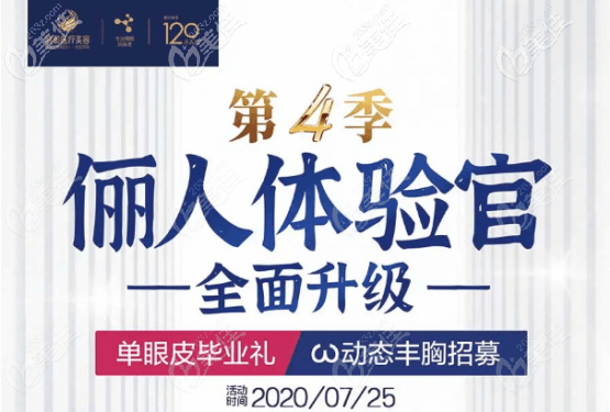 北京米蘭柏羽麗都第 4 季儷人體驗官招募8°美瞳術(shù)和ω動態(tài)豐胸模特活動宣傳圖