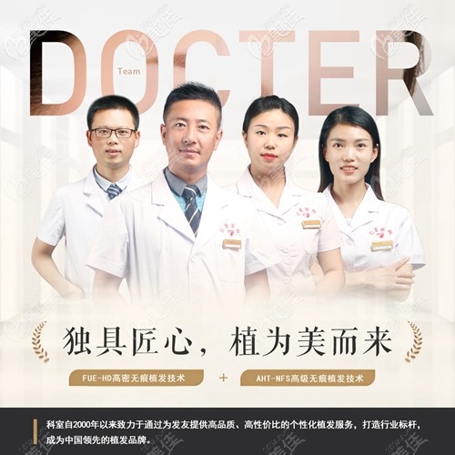 <!--<i data=20240703-sp></i>-->專(zhuān)業(yè)的毛發(fā)移植團(tuán)隊(duì) <!--<i data=20240703-sp></i>-->專(zhuān)業(yè)的毛發(fā)移植團(tuán)隊(duì)