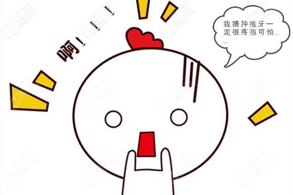 種植牙疼嗎 種植牙疼嗎