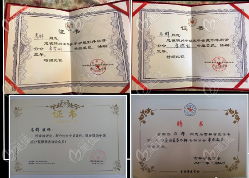 北京畫美馬群醫(yī)生部分證書