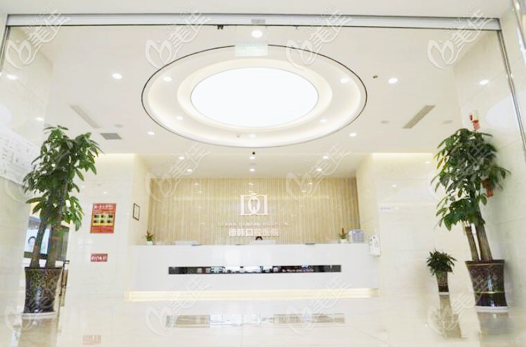 貴陽德韓口腔前臺 貴陽德韓口腔前臺