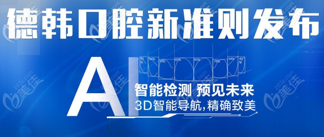 貴陽德韓口腔好不好看標準就知道 貴陽德韓口腔好不好看標準就知道