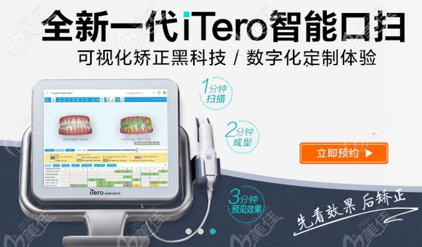 矯正黑科技——全新一代iTero智能口掃 矯正黑科技——全新一代iTero智能口掃