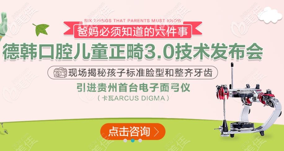 電子面弓儀——現(xiàn)場揭秘孩子標準臉型和整齊牙齒 電子面弓儀——現(xiàn)場揭秘孩子標準臉型和整齊牙齒