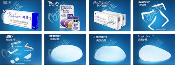 美萊整形醫(yī)院采用的正規(guī)醫(yī)療材料 美萊整形醫(yī)院采用的正規(guī)醫(yī)療材料