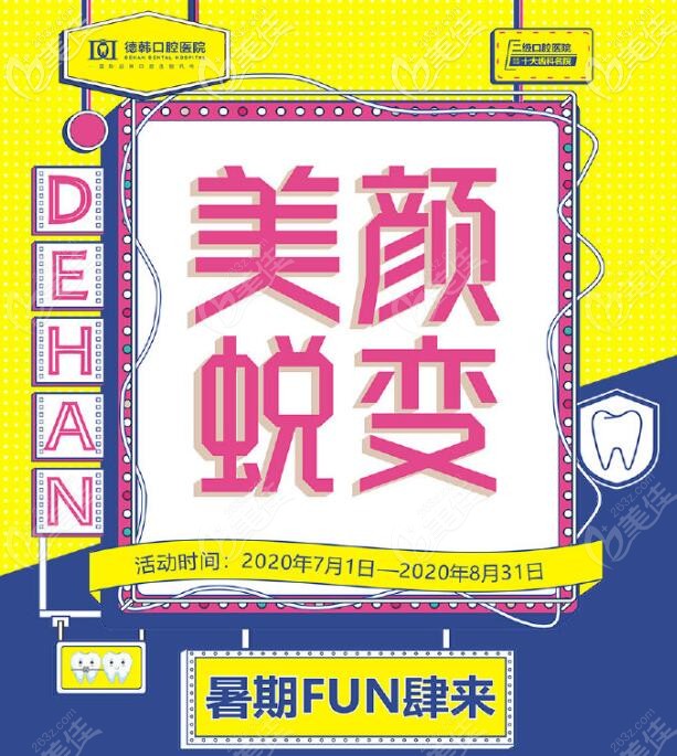 暑期貴陽牙齒矯正價目表太誘人，學生戴鋼牙套矯牙才4000多