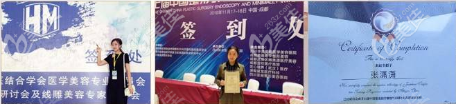 北京畫美張瀟瀟醫(yī)生參會(huì)和證書照 北京畫美張瀟瀟醫(yī)生參會(huì)和證書照