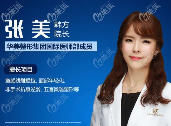 包頭華美整形美容醫(yī)院韓方院長張美 包頭華美整形美容醫(yī)院韓方院長張美