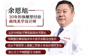 北京華韓余恩旭 北京華韓余恩旭