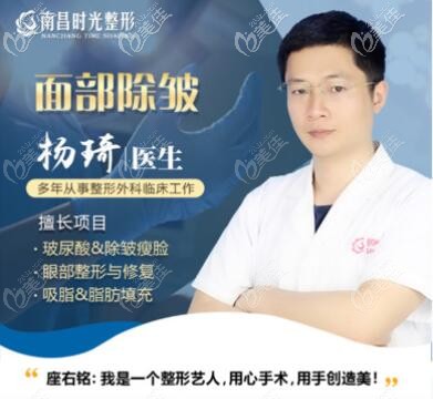南昌時光楊琦醫(yī)生介紹 南昌時光楊琦醫(yī)生介紹