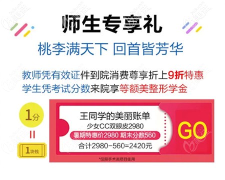 南陽艾美醫(yī)療美容整形師生專享特惠