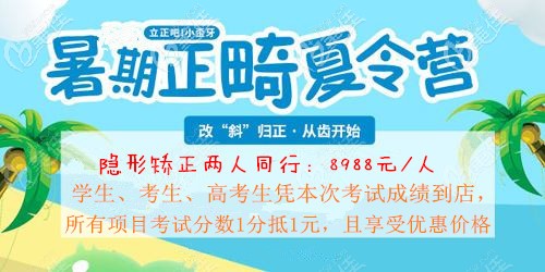 講真！太原正規(guī)牙科暑期隱形矯正牙齒8988元起，我在美齒口腔等你喲