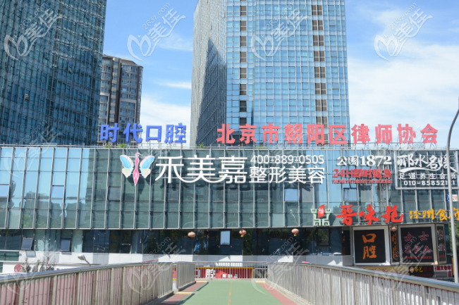 北京禾美嘉整形醫(yī)院外景圖 北京禾美嘉整形醫(yī)院外景圖