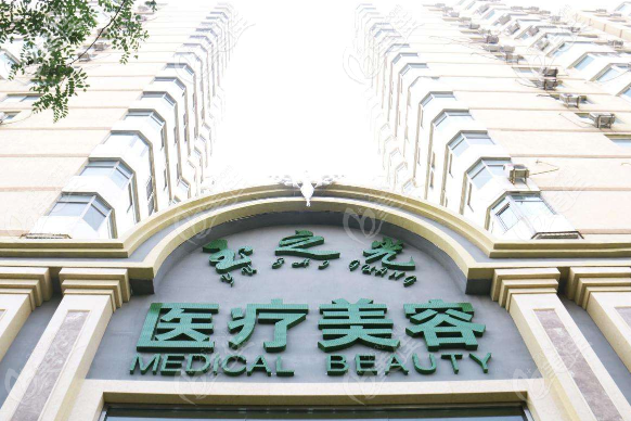北京玉之光整形醫(yī)院 北京玉之光整形醫(yī)院