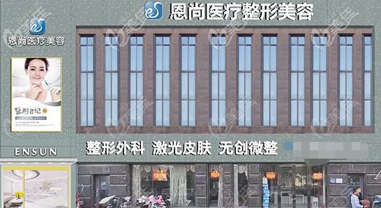 淮安恩尚醫(yī)療美容門診部 淮安恩尚醫(yī)療美容門診部