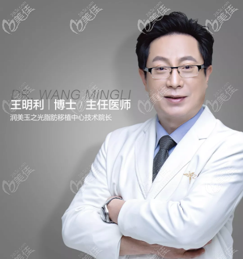 北京玉之光王明利博士擅長脂肪填充 北京玉之光王明利博士擅長脂肪填充