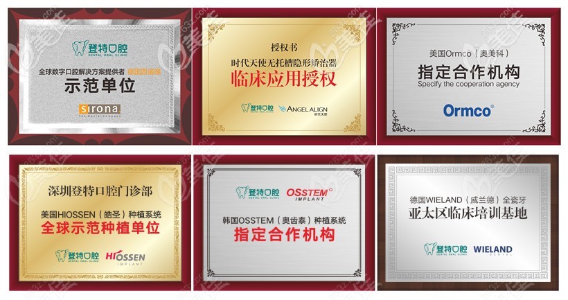 深圳吉華登特口腔門診部怎么樣