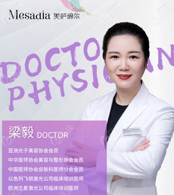 福州美薩締爾醫(yī)療美容皮膚科醫(yī)生梁毅 福州美薩締爾醫(yī)療美容皮膚科醫(yī)生梁毅