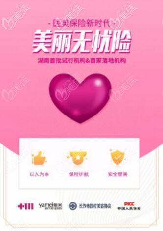 雅美美麗無憂險