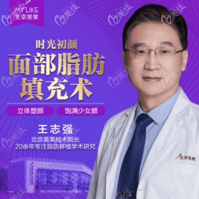北京美萊做全臉脂肪填充好的王志強醫(yī)生