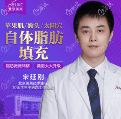 北京美萊宋延剛醫(yī)生