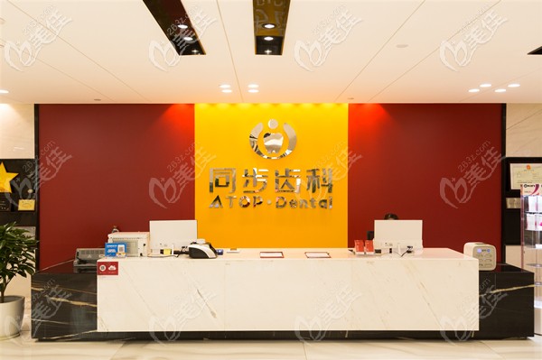 同步齒科品牌介紹 同步齒科品牌介紹